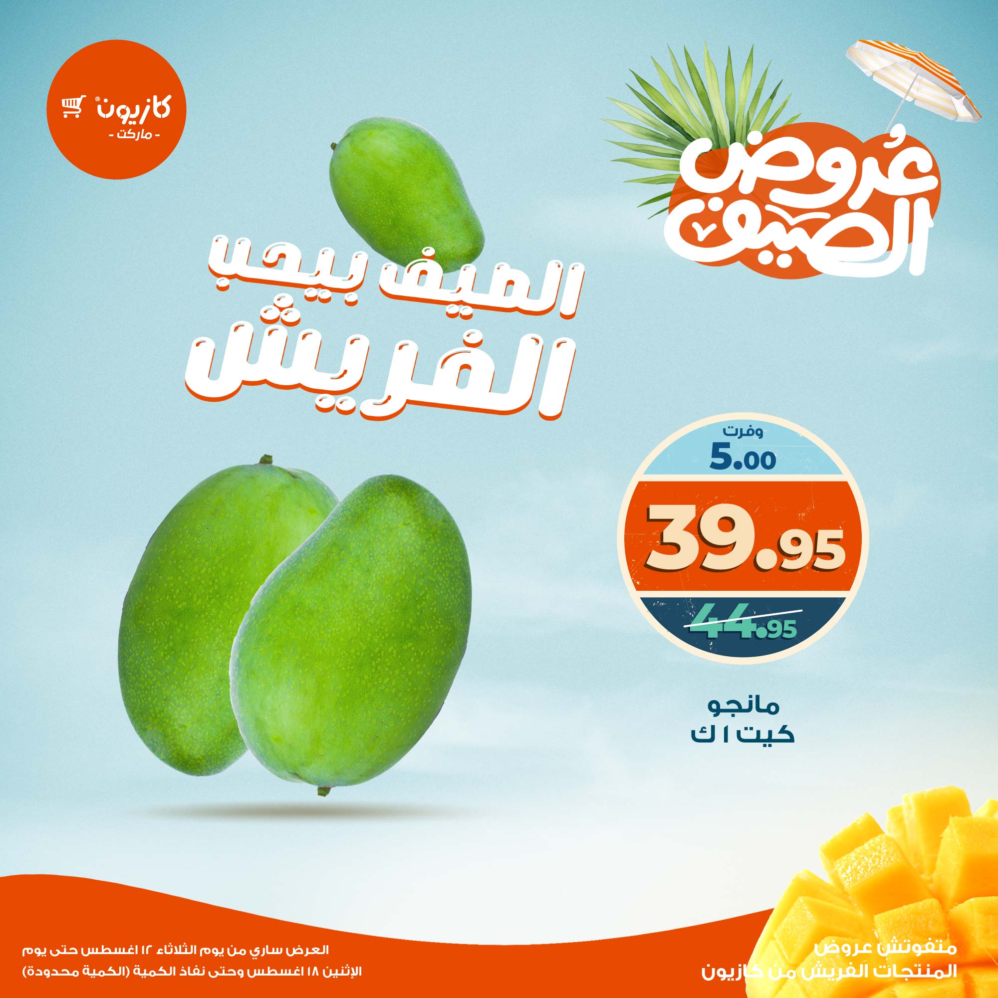 kazyon offers from 10aug to 2aug 2025 عروض كازيون من 10 أغسطس حتى 2 أغسطس 2025 صفحة رقم 2